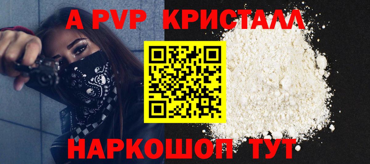 A-PVP мука  Вход с VPN  купить наркотики сайты  A-PVP мука  Ступино 
