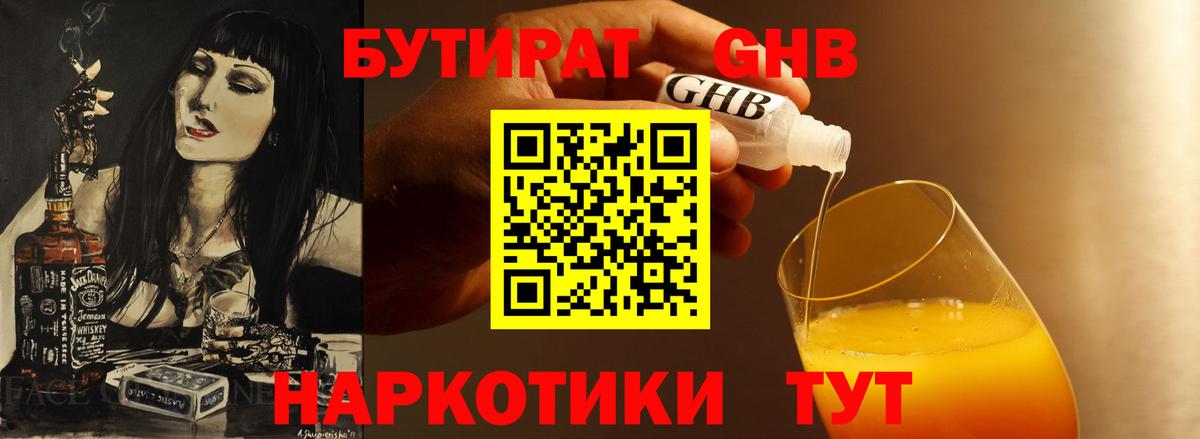 Бутират BDO  Вход с VPN  Ступино 