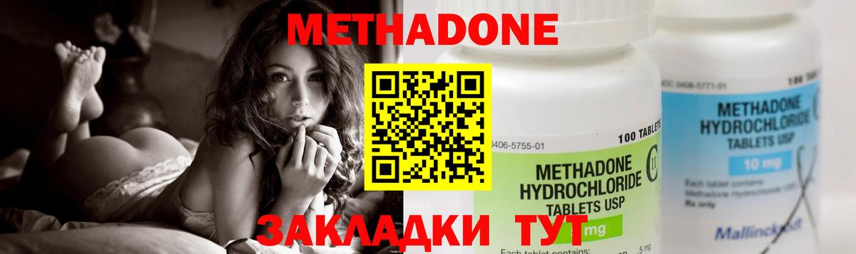 МЕТАДОН methadone  МЕТАДОН VHQ  Вход с VPN  Ступино 